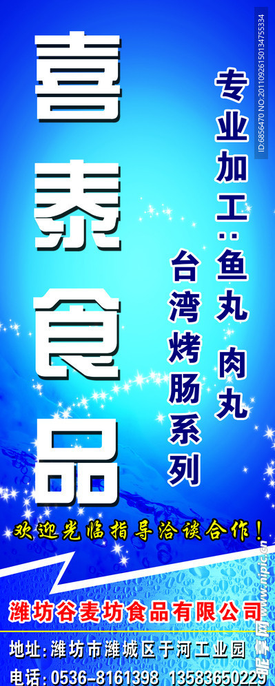 喜泰食品