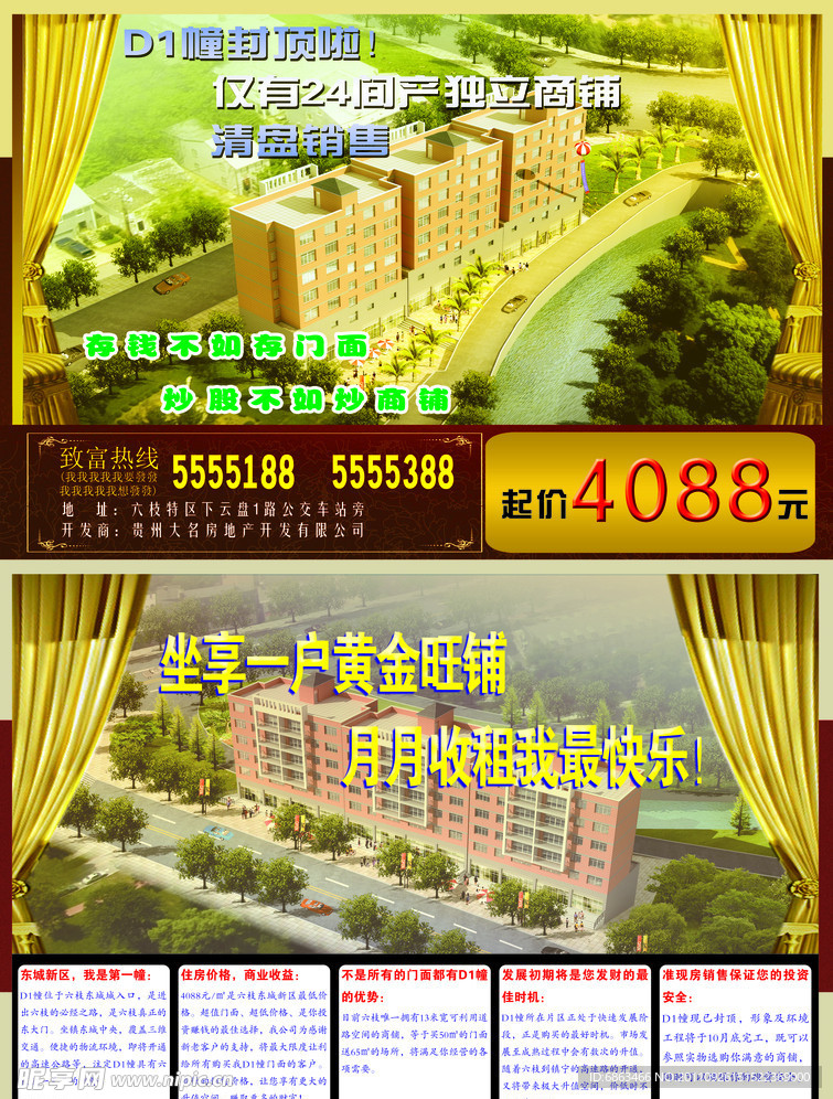 房地产宣传单