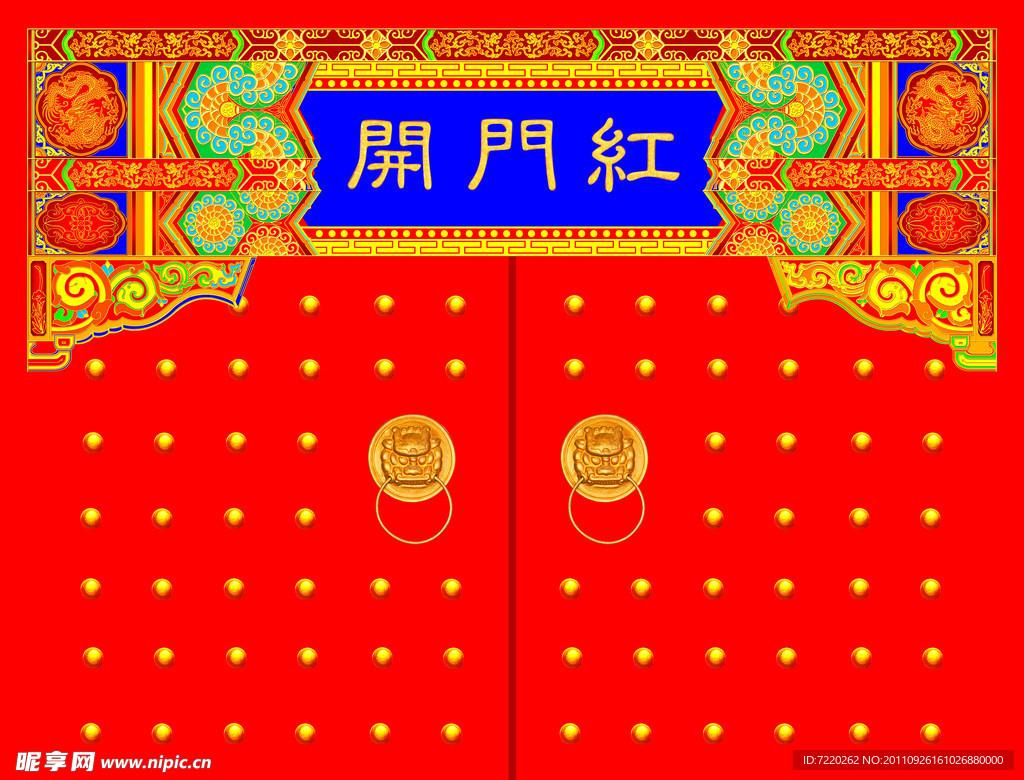 开门红
