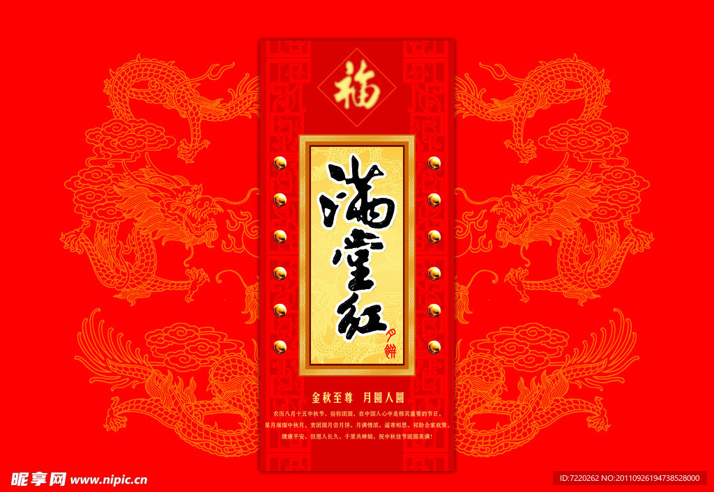 满堂红