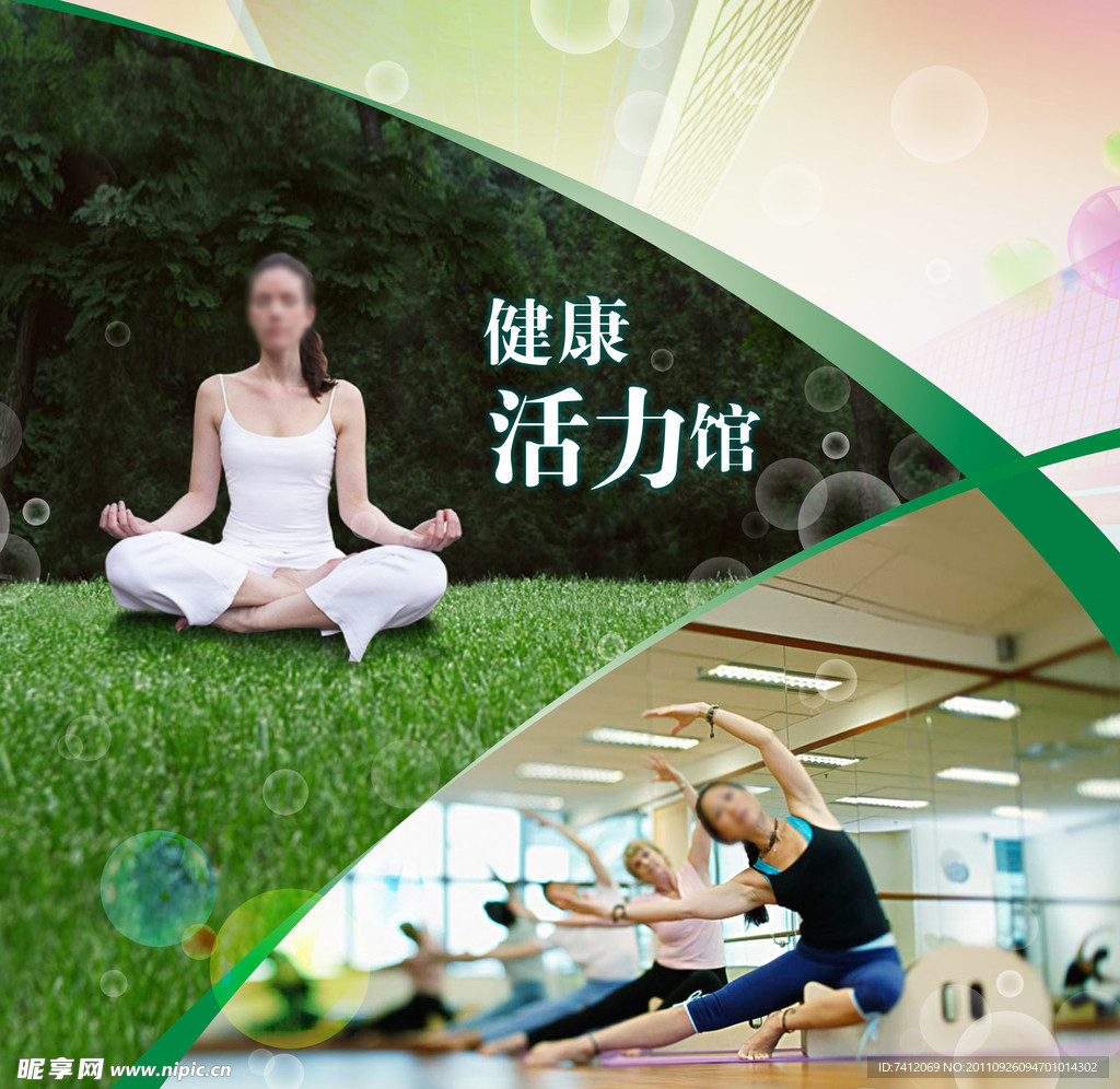 健康活力馆