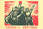 军民团结如一人