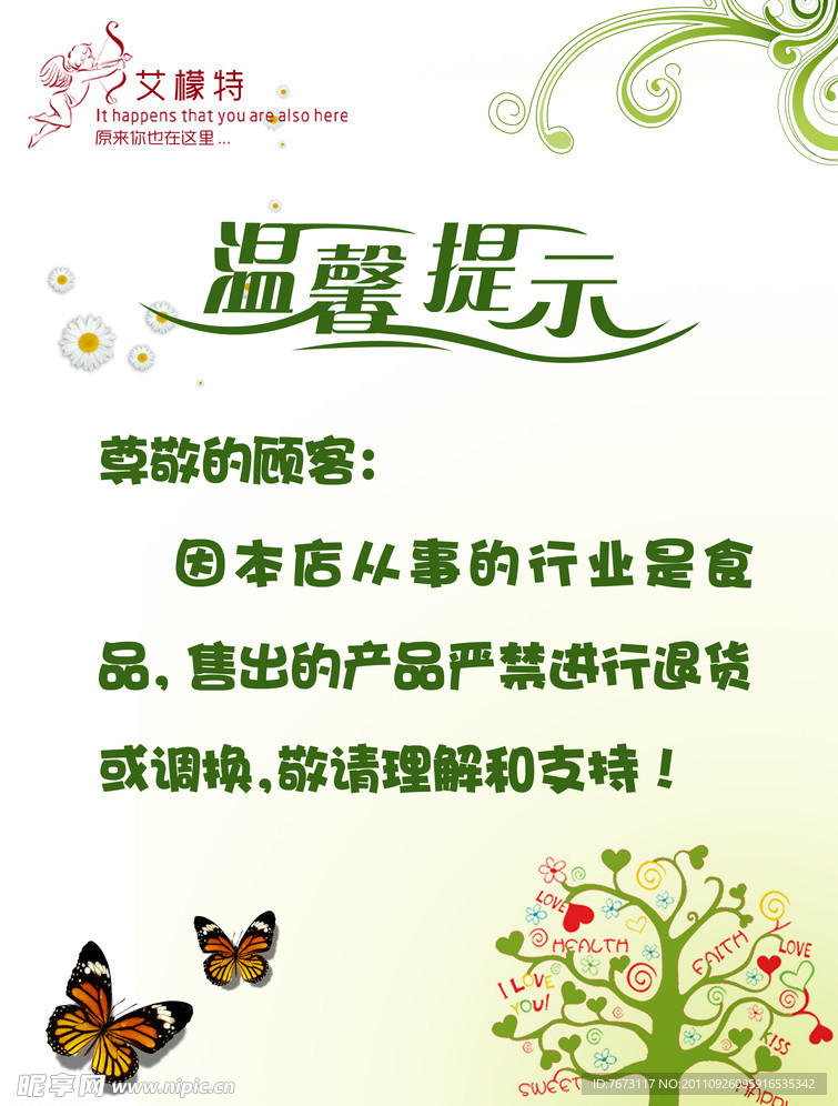 温馨提示