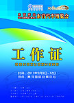 工作证