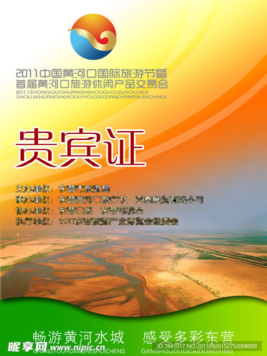 贵宾证