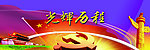 光辉历程