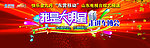 表演舞台