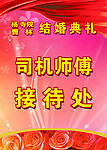 结婚典礼展架