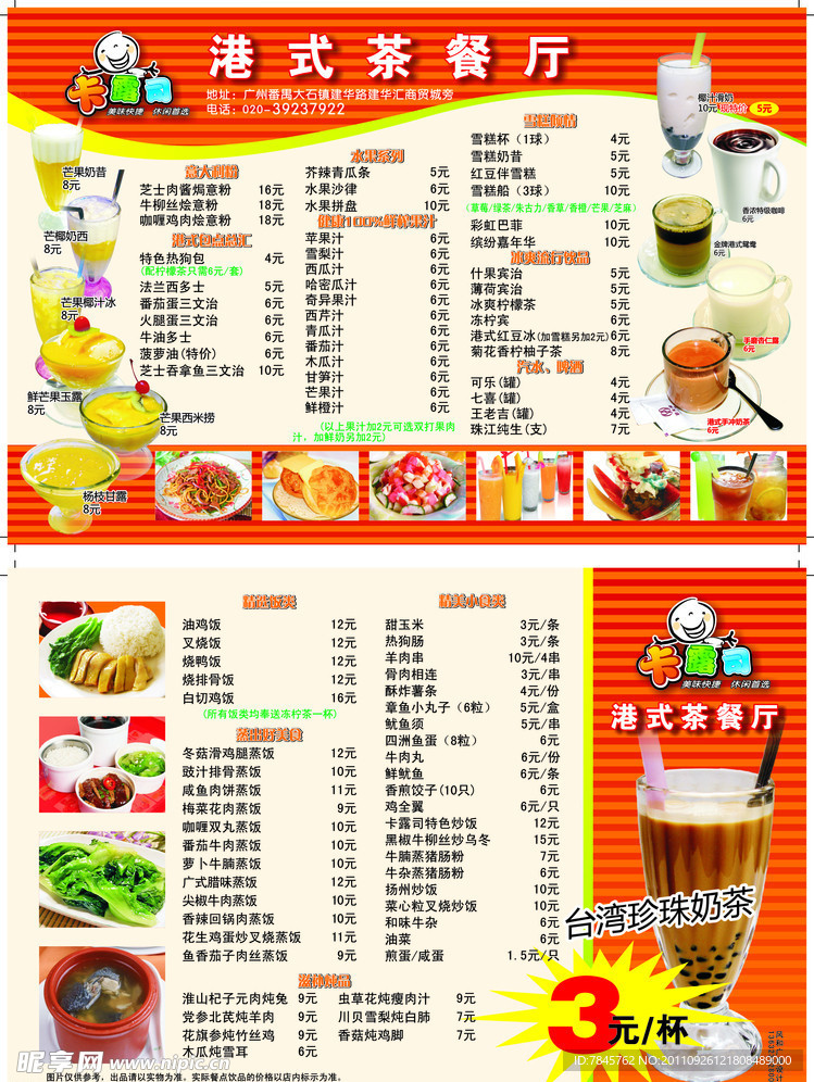 卡露司 宣传单