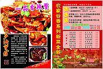 餐饮宣传单