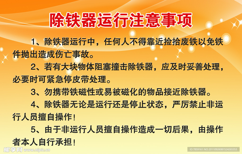 注意事项