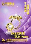 中国黄金