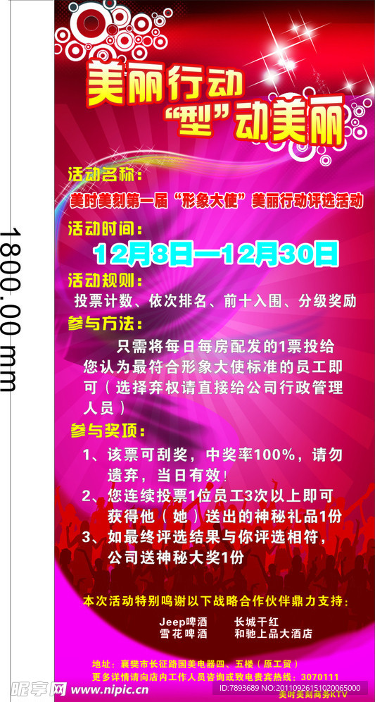 美丽行动 圣诞狂欢