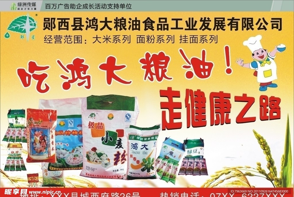 粮油广告