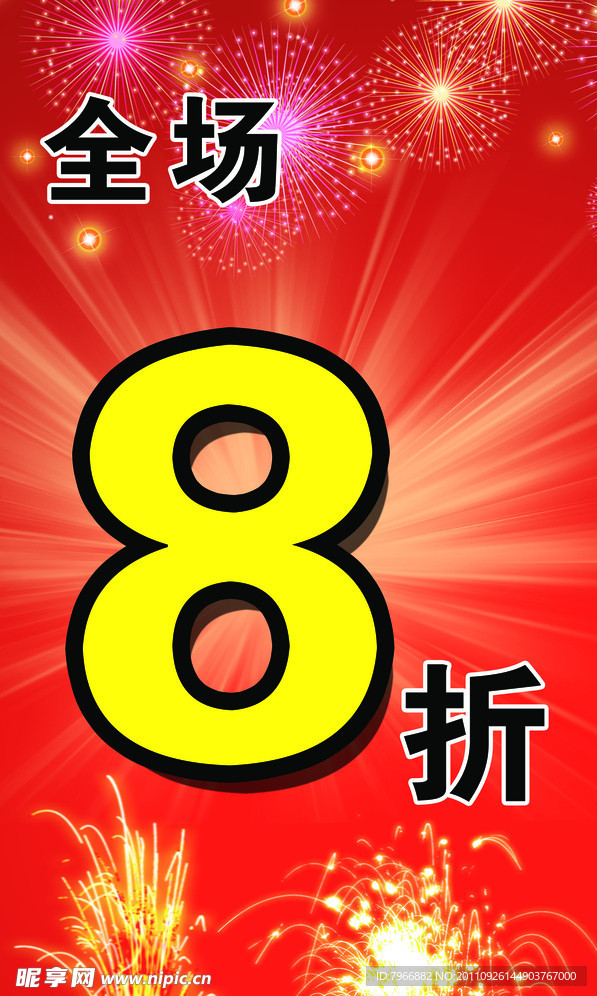 打折广告