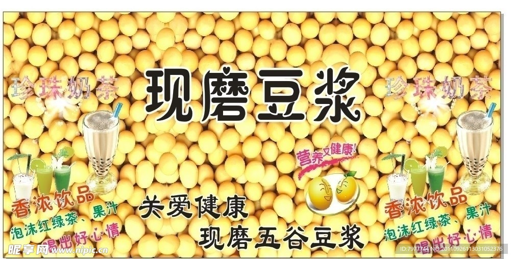 现磨豆浆