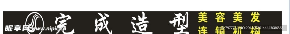 美容美发招牌