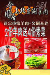 老北京涮羊肉海报