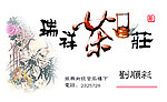 茶庄名片设计（合层）