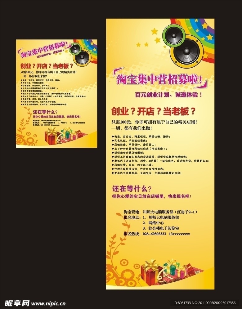 海报X展架