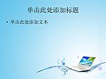 PPT 模板 PPT 背景素材