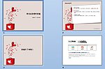 PPT 模板 PPT 背景素材