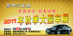 宣传车 广告