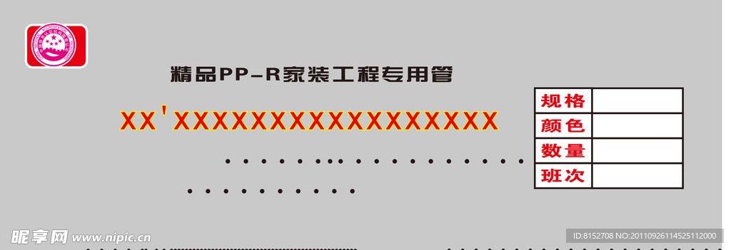 水管包装
