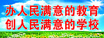 学校标语大牌