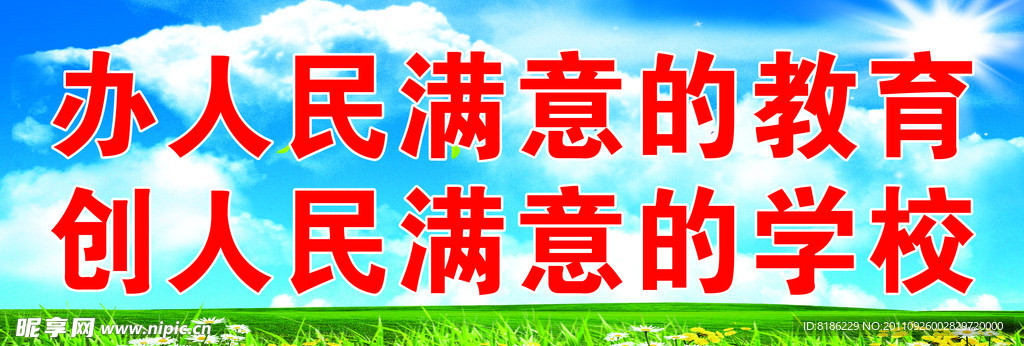 学校标语大牌