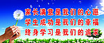 学校标语大牌