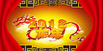 2012龙年