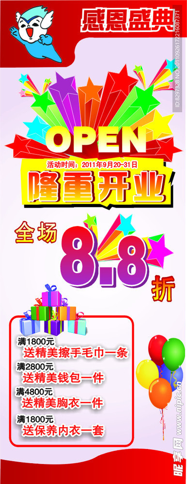 隆重开业易拉宝