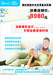美的宣传单