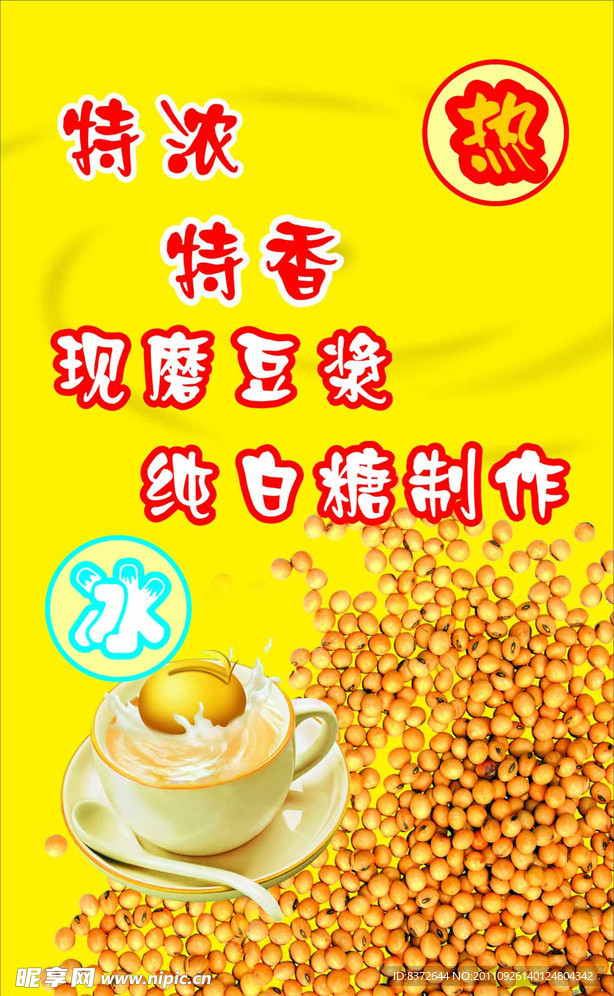 豆浆 广告