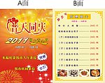 国庆菜谱