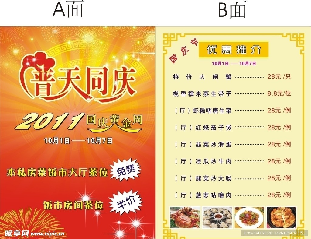国庆菜谱