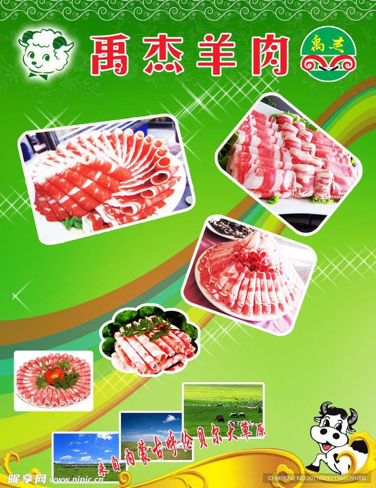 禹杰羊肉海报