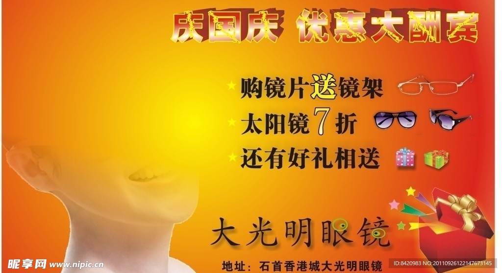 庆国庆海报