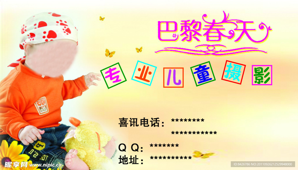 儿童摄影名片