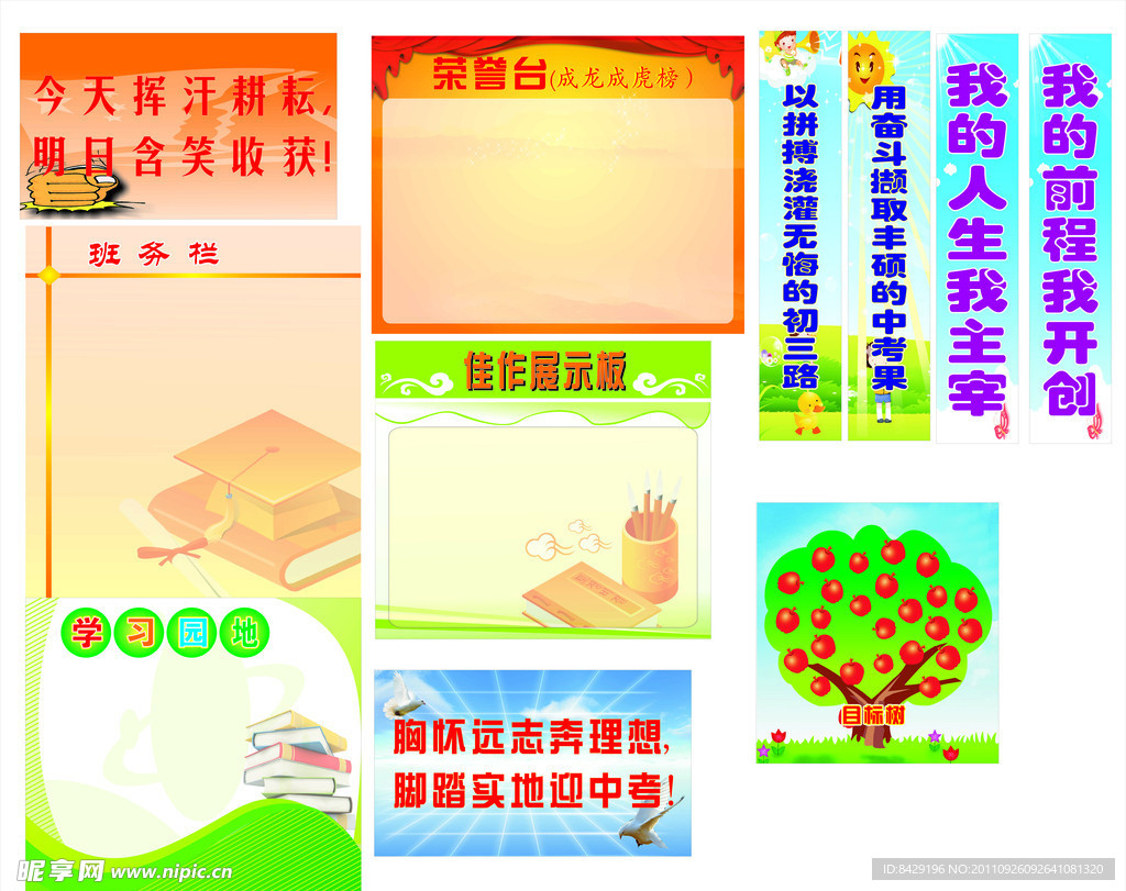 班级制作