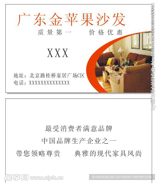 沙发 名片