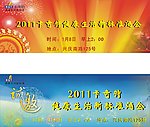 邀请卡