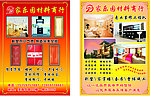 家乐园材料商行