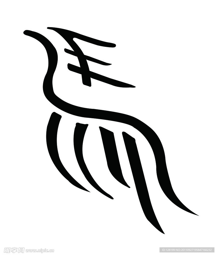 艺术字 马