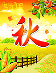 秋之韵秋收海报