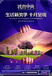 城市中央尊尚社区地产海报