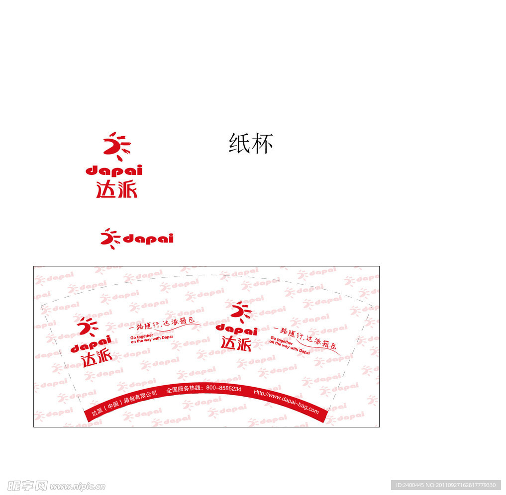 达派纸杯