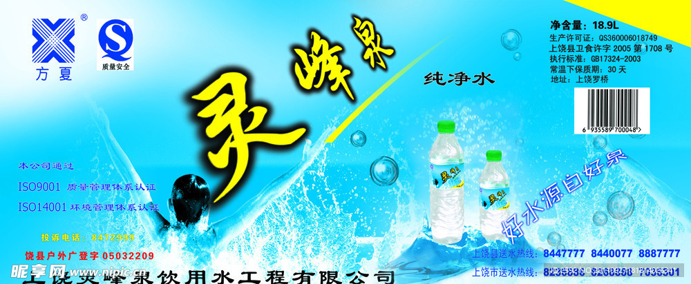 灵峰泉原装桶贴