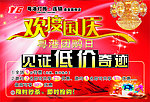 灯饰 欢度国庆 DM宣传单